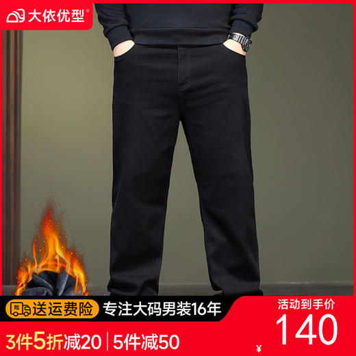 【DYG】大依优型大码男装加绒牛仔裤宽松阔腿直筒休闲商务长裤冬季 商品图0