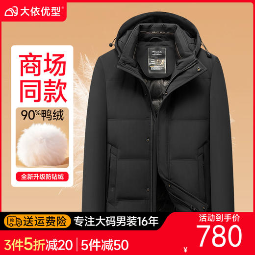 【可拆卸内胆】【新款DKP】大依优型大码三合一羽绒服鸭绒可拆卸帽休闲胖子大码男休闲宽松加肥加大上衣冬季外套 商品图0