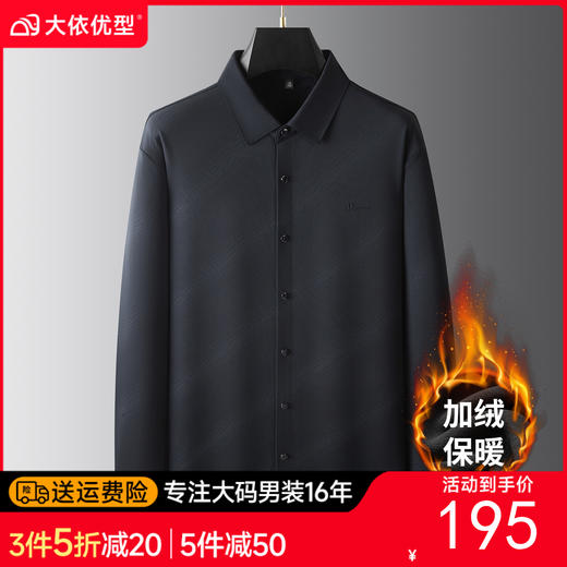 大依优型大码男装加绒衬衫长袖翻领休闲商务打底衫上衣300斤 商品图0