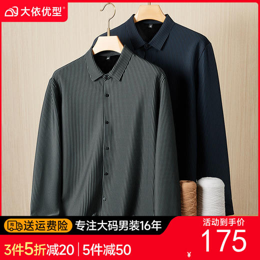 【DWP】大依优型大码男装加绒长袖衬衫秋季厚款商务翻领条纹保暖长袖衬衣宽松弹力 商品图0