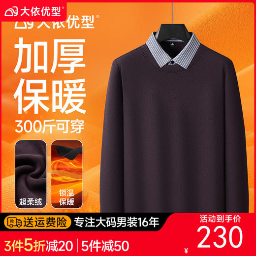 大依优型大码男装长袖加绒polo衫假两件男士加肥加大码宽松休闲翻领上衣 商品图0