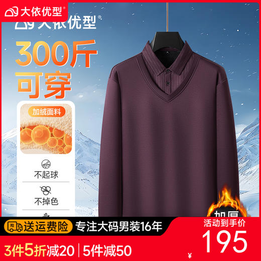 大依优型大码男装秋冬加绒假两件POLO衫休闲商务翻领长袖上衣300 商品图0
