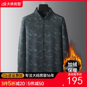 【DDA】大依优型大码男装加绒翻领衬衫长袖休闲设计感秋冬免烫上衣300斤