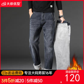 【新款DQ】大码男装冬季新款加绒加厚牛仔裤男宽松弹力商务百塔牛仔长裤