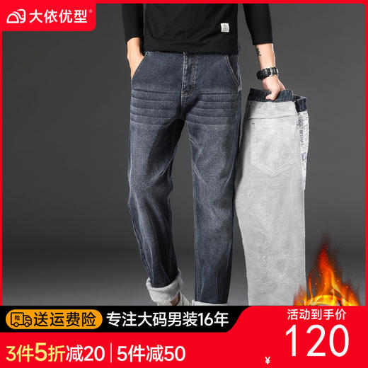 【新款DQ】大码男装冬季新款加绒加厚牛仔裤男宽松弹力商务百塔牛仔长裤 商品图0