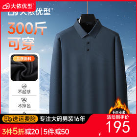 【DDA】大依优型大码男装长袖加绒polo衫男士加肥加大码宽松休闲翻领上衣