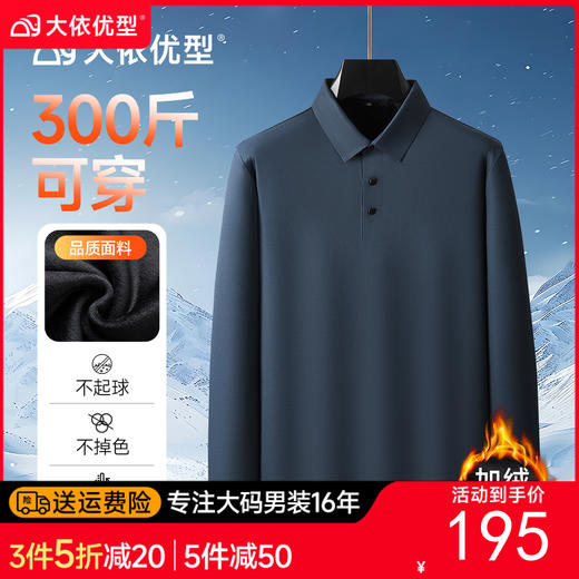 【DDA】大依优型大码男装长袖加绒polo衫男士加肥加大码宽松休闲翻领上衣 商品图0