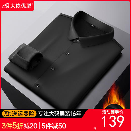 【超大码】【加绒】【DM】大依优型大码男士加绒长袖衬衫加肥加大胖子宽松商务休闲长袖衬衣免烫 商品图0