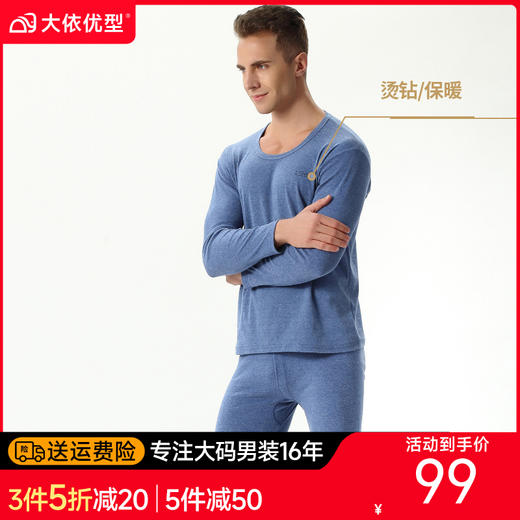 【圆领+V领秋衣秋裤套装】纯棉五色大码男装加肥加大号宽松纯色保暖打底秋衣秋裤套装 商品图0