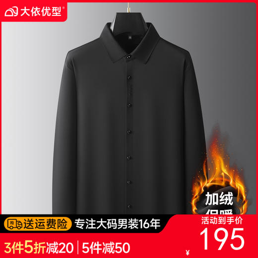 【羊毛】大依优型大码男装加绒翻领长袖衬衫休闲上衣男士300斤秋冬免烫 商品图0