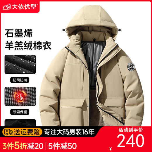 【石墨烯】【可拆卸帽】【新款DXC】大依优型大码羊羔绒连帽棉服保暖棉衣加厚加肥加大上衣男士外套胖子潮款 商品图0