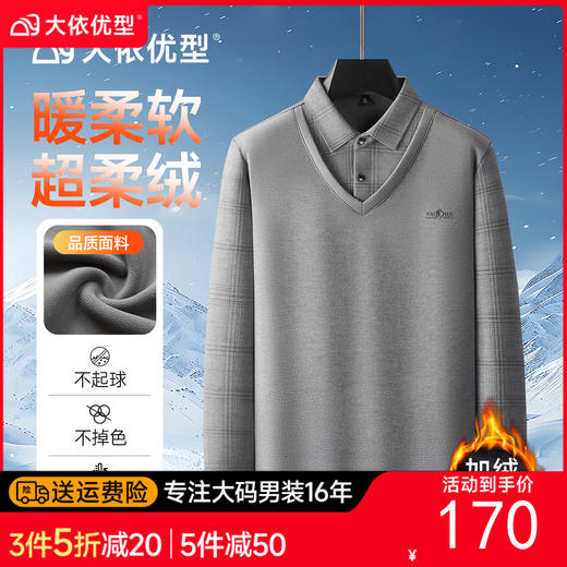 【DPF】大依优型大码加绒加厚长袖假两件Polo衫休闲加肥加大男士胖子大码内搭上衣打底衫 商品图0