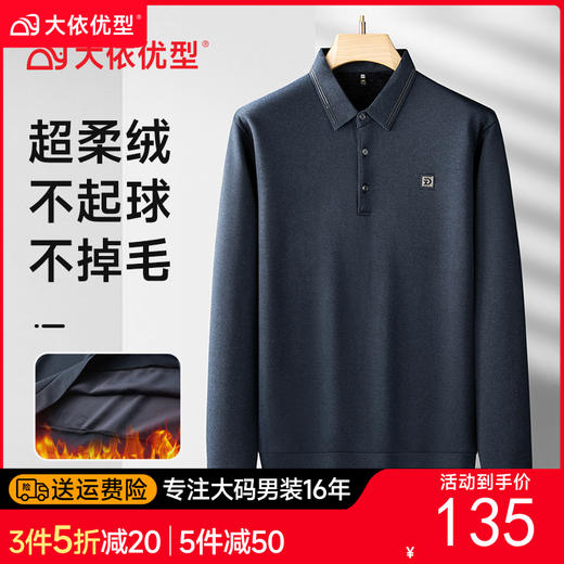 【加绒】【新款DDS】大依优型大码长袖Polo衫翻领男装加肥加大体恤大号上衣胖子 商品图0