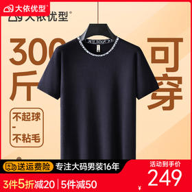 【300斤】【DG】大依优型大码男装圆领短袖毛衣加肥加大码宽松毛线衫内搭针织衫男士上衣