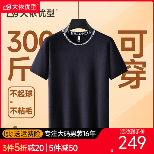 【300斤】【DG】大依优型大码男装圆领短袖毛衣加肥加大码宽松毛线衫内搭针织衫男士上衣 商品图0