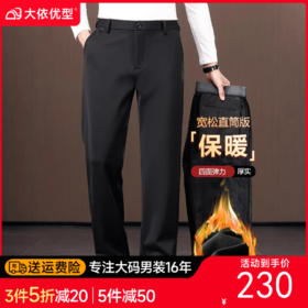 【加绒】【DDT】大依优型大码直筒商务休闲裤长裤舒适弹力休闲商务简约百搭加肥加大男装