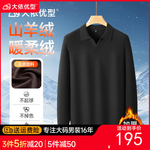 【DWN】大依优型大码男装羊绒毛衣针织衫海鸥领打底衫商务休闲百搭翻领长袖秋冬上衣 商品图0