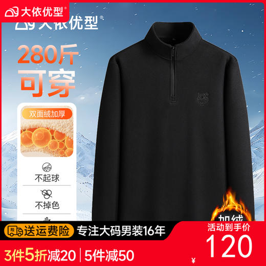 双面德绒【新款DSK】大依优型大码男装双面绒卫衣上衣立领宽松加肥加大长袖保暖 商品图0