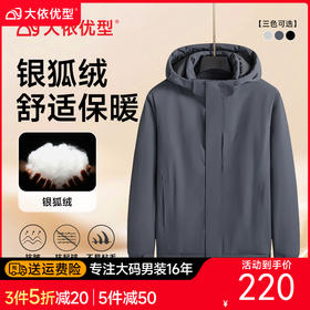 【DK】大依优型大码男装棉衣可脱卸帽棉服外套冬季保暖休闲夹棉上衣棉服加肥加大宽松