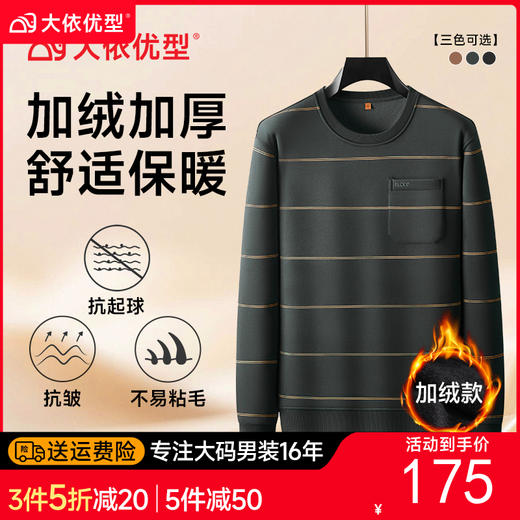 【加绒】【DWP】大依优型大码男装加绒卫衣长袖圆领条纹冬季厚款保暖时尚休闲棉质打底衫轻商务 商品图0