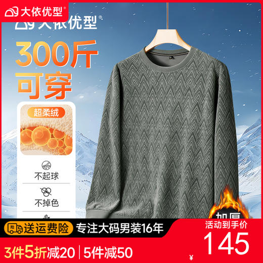 【DDS】大依优型大码男装圆领加绒针织衫毛衣长袖加绒卫衣休闲百搭加肥加大码300斤 商品图0