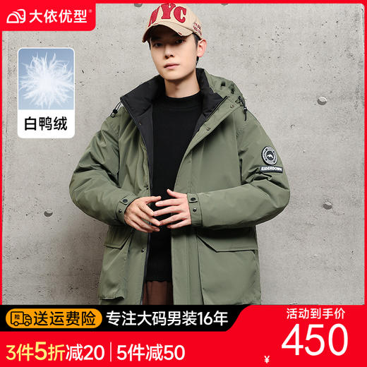 【新款DXC】大依优型大码连帽羽绒服白鸭绒保暖加厚加肥加大上衣男士外套胖子 商品图0