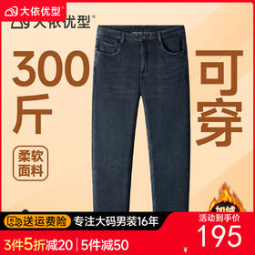 【DPS】大依优型大码男装冬季加绒牛仔裤美式复古弹力宽松直筒棉质长裤