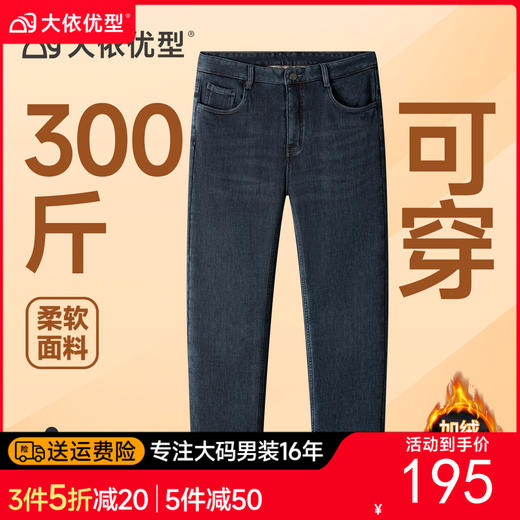 【DPS】大依优型大码男装冬季加绒牛仔裤美式复古弹力宽松直筒棉质长裤 商品图0