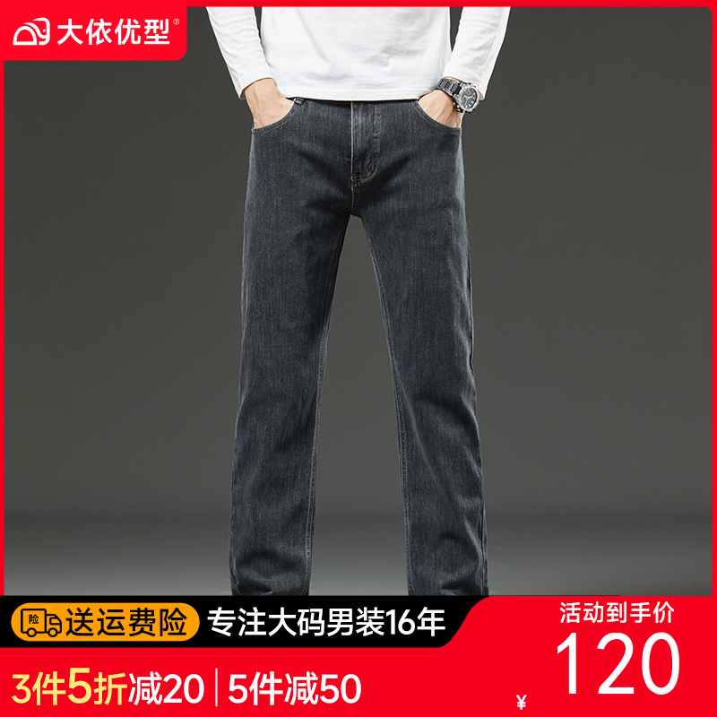 【特大码】【新款DMR】大依优型大码男装牛仔裤弹力加肥加大号宽松长裤舒适直筒胖子裤子