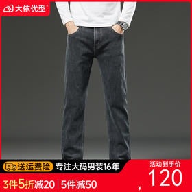 【特大码】【新款DMR】大依优型大码男装牛仔裤弹力加肥加大号宽松长裤舒适直筒胖子裤子