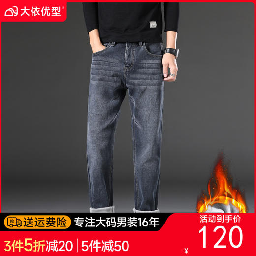 【新款DQ】大码男装冬季新款加绒加厚牛仔裤男宽松弹力简约百塔牛仔长裤 商品图0