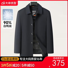 【可拆卸羽绒内胆】【新款DLC】大依优型大码男翻领羽绒服商务夹克拉链外套男休闲加肥加大上衣胖子显瘦冬装