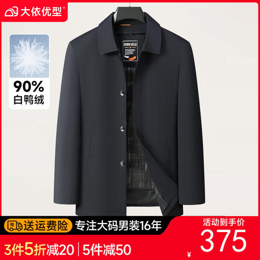 【可拆卸羽绒内胆】【新款DLC】大依优型大码男翻领羽绒服商务夹克拉链外套男休闲加肥加大上衣胖子显瘦冬装 商品图0