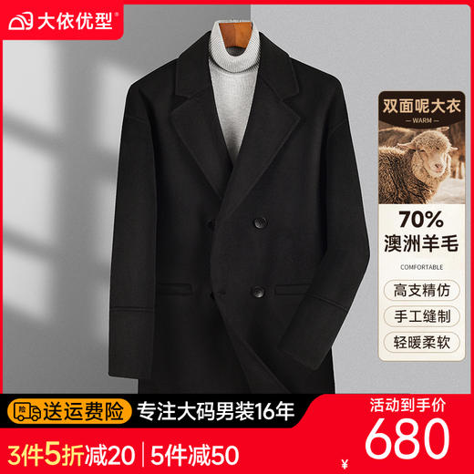 【新款DAB】大依优型大码男装羊毛呢双面呢大衣大衣外套手工呢子中长款胖子休闲男士 商品图0
