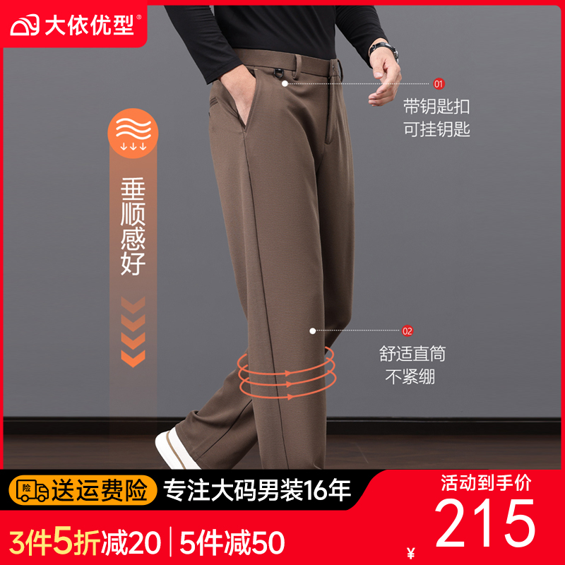 【DDT】大依优型大码直筒商务休闲裤长裤舒适弹力休闲商务简约百搭加肥加大男装