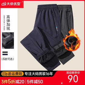 【新款DSK】大依优型大码加绒裤子男士休闲长裤卫裤宽松运动裤松紧腰