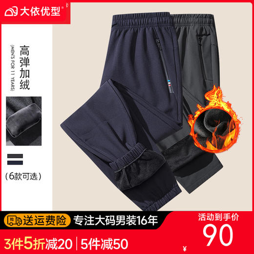 【新款DSK】大依优型大码加绒裤子男士休闲长裤卫裤宽松运动裤松紧腰 商品图0