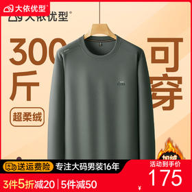 【DDS】大依优型大码男装圆领加绒长袖加绒卫衣休闲百搭加肥加大码