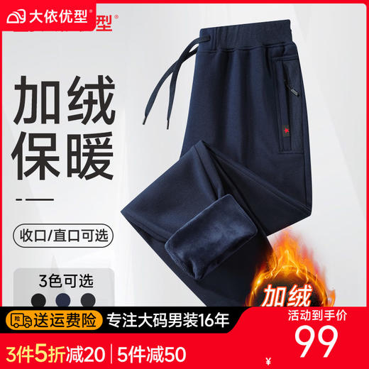【新款DSK】大依优型大码加绒裤子男士休闲长裤卫裤宽松运动裤冬款松紧腰 商品图0