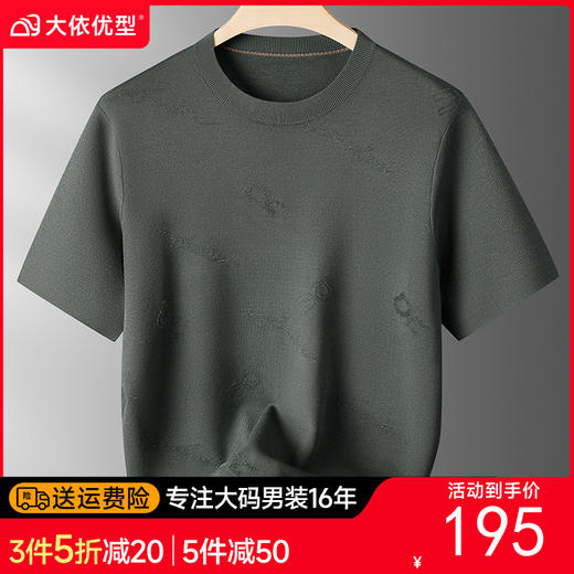 【DDS】大依优型大码男装秋季圆领提花短袖时尚休闲商务针织打底衫短袖 商品图0