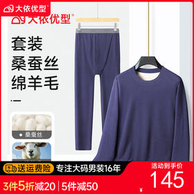 【桑蚕丝绵羊毛】【新款DPD】大依优型大码男装保暖套装内衣护肩护腰抗菌随心裁弹力加绒舒适保暖秋衣秋裤