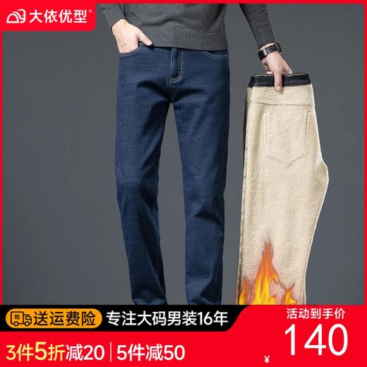 【DYG】大依优型大码男装加绒加厚牛仔裤纯色百搭直筒羊羔绒长裤子冬季 商品图0