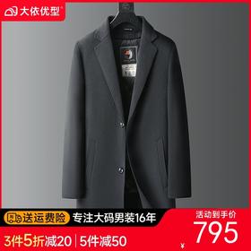 【可拆卸鹅绒内胆】【羊毛】【DBW】大依优型大码男装毛呢大衣外套中长款双面羊毛呢衣商务休闲大衣