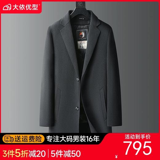 【可拆卸鹅绒内胆】【羊毛】【DBW】大依优型大码男装毛呢大衣外套中长款双面羊毛呢衣商务休闲大衣 商品图0