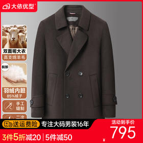 【可拆卸鹅绒内胆】【DAB】大依优型大码男装商务双面羊毛呢男士商务加肥加大码外套大衣