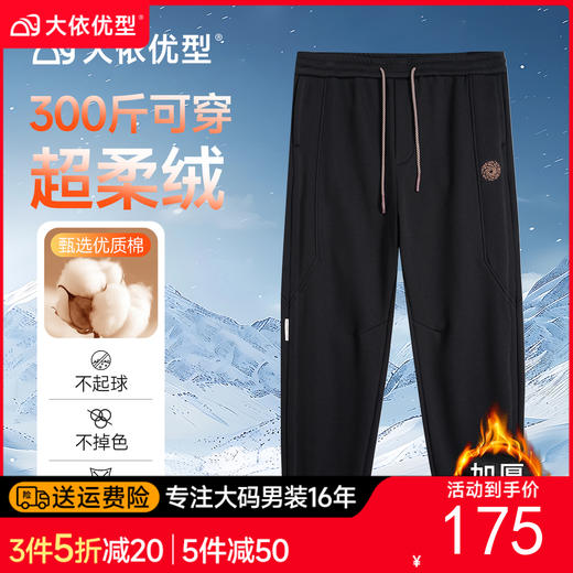 【DMH】大依优型大码男装秋冬加绒休闲长裤百搭运动松紧腰棉质卫裤300斤 商品图0