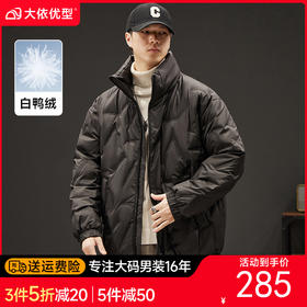 【新款DXC】大依优型大码立领羽绒服白鸭绒保暖加肥加大上衣男士外套胖子