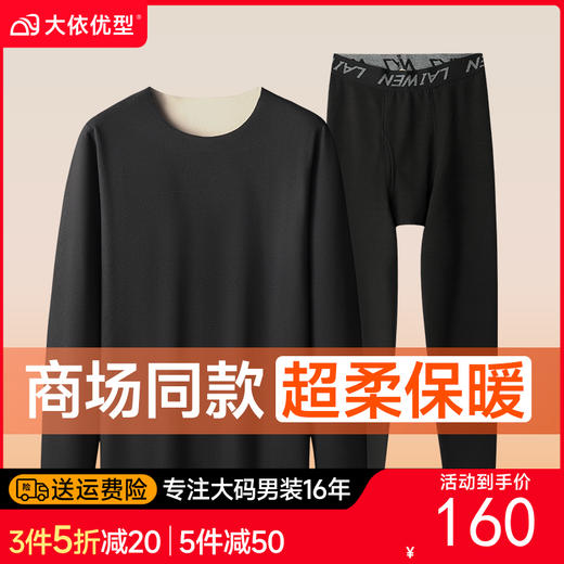 【德绒AB面保暖】【新款DSF】大依优型大码男装德绒保暖套装内衣弹力舒适保暖秋衣秋裤 商品图0