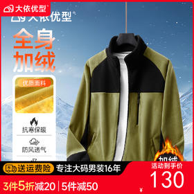 【DNY】大依优型大码薄款摇粒绒立领外套抓绒开衫休闲弹力男宽松加肥加大码上衣胖子