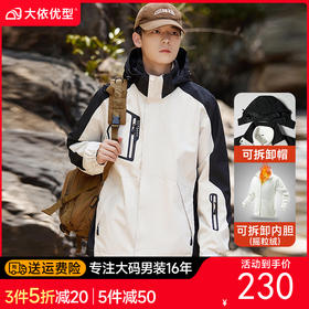 【新款DNY】大依优型大码三合一冲锋衣加绒保暖两件套内胆可拆防风防水户外加肥加大号外套男士上衣